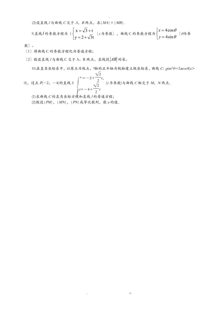 参数方程题型大全_第5页