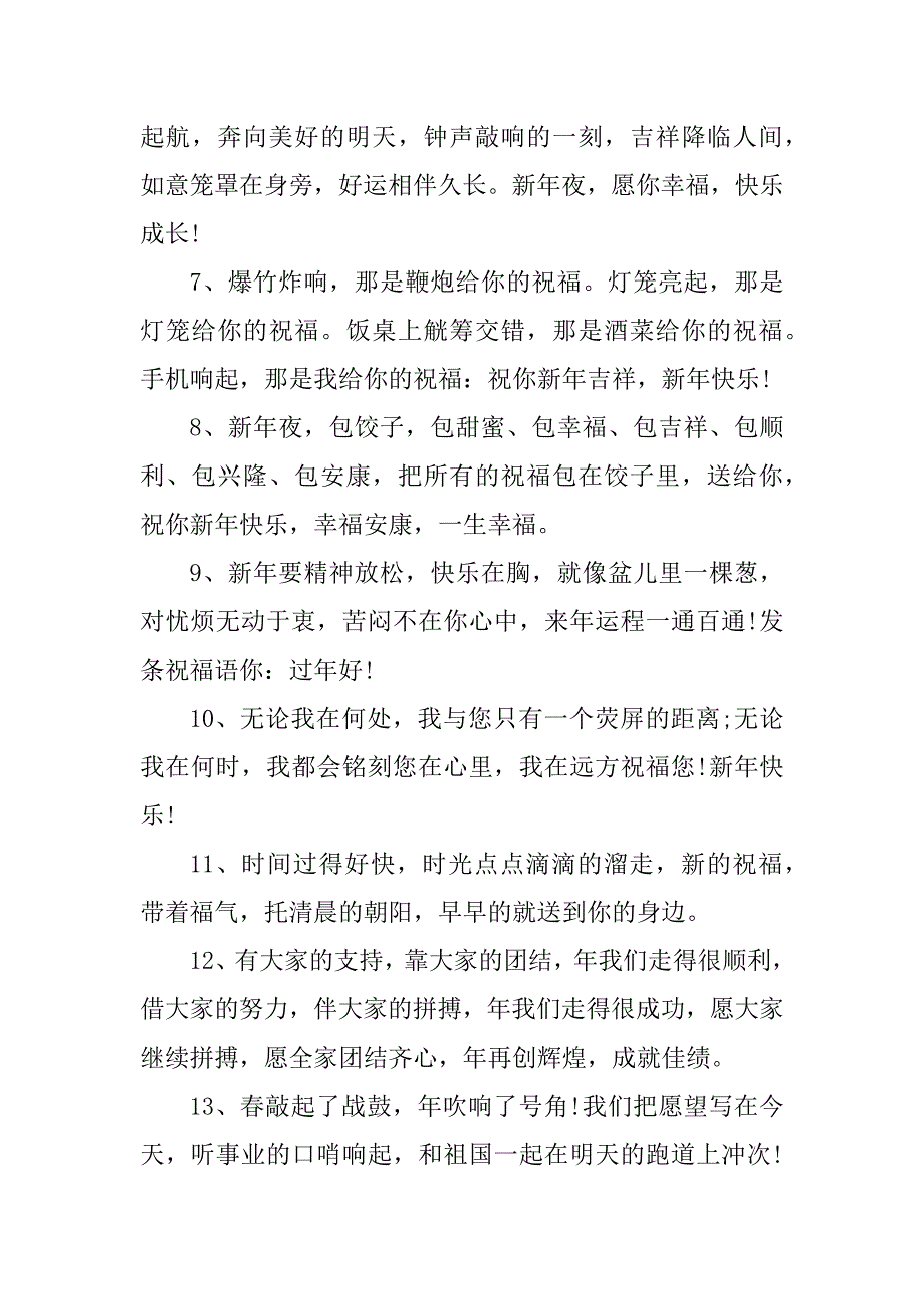 2023年兔年春节拜年贺词文案_第2页