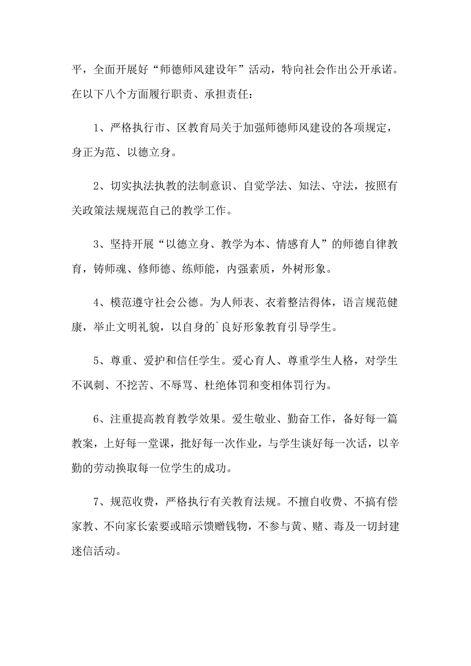 小学师德师风承诺书_第3页