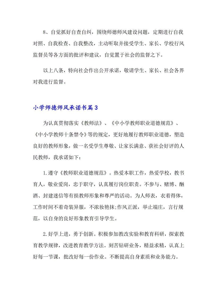 小学师德师风承诺书_第4页