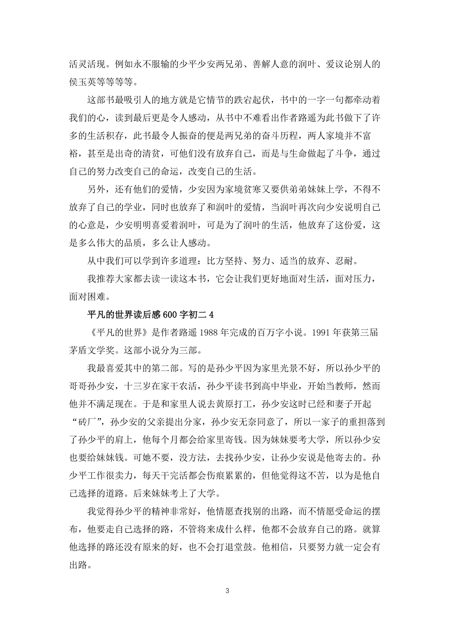 平凡的世界读后感600字初二范文5篇_第3页