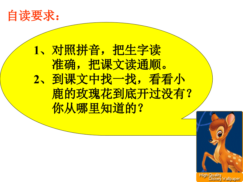 小鹿的玫瑰花.ppt_第3页