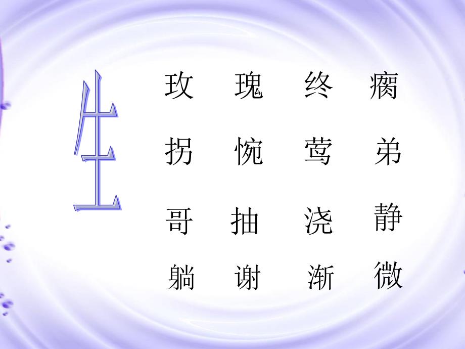 小鹿的玫瑰花.ppt_第4页