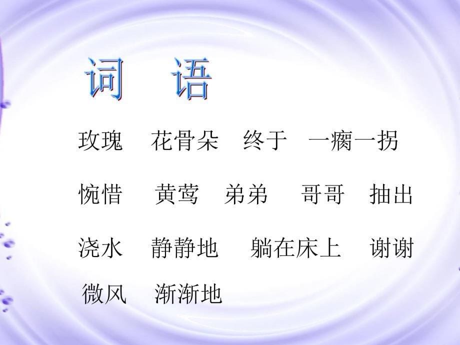 小鹿的玫瑰花.ppt_第5页