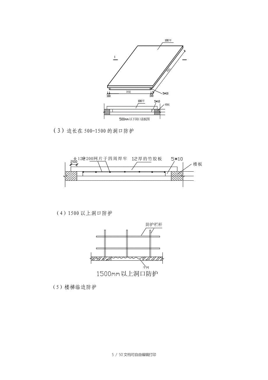 “两防”专项施工方案_第5页