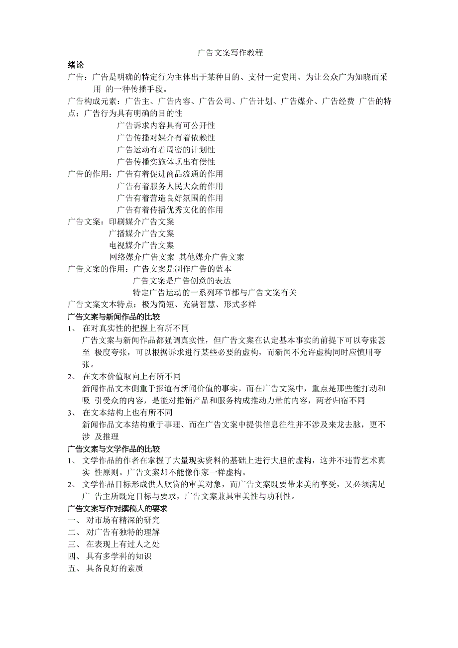 广告文案写作教程_第1页