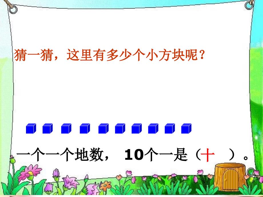 1000以内数的认识课件%5B2%5D_第3页