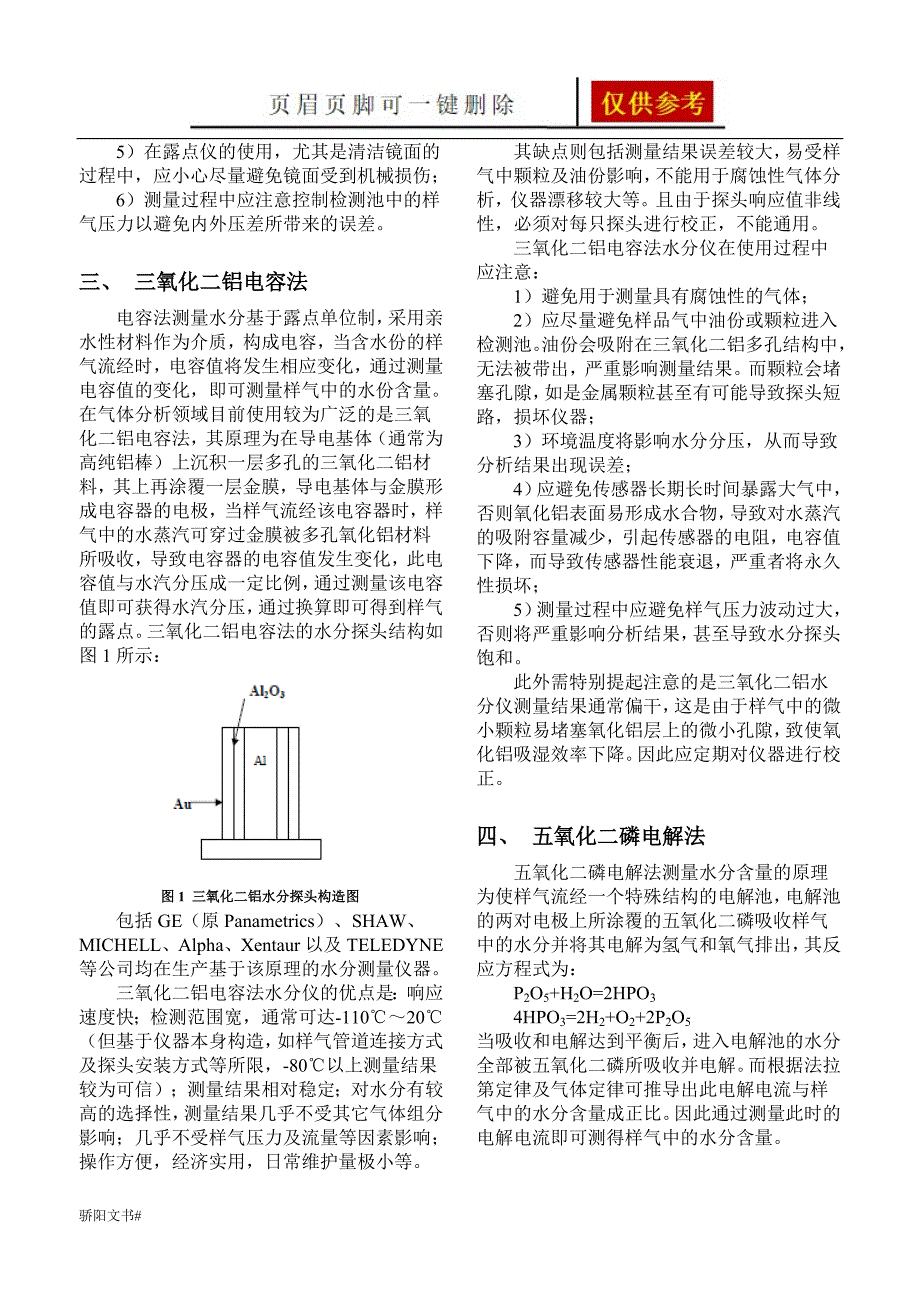 高纯气体中水分含量测定方法综述借鉴分析_第2页