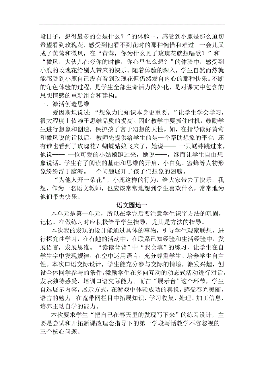 04人教版小学语文二年级下册全部教学反思_第3页