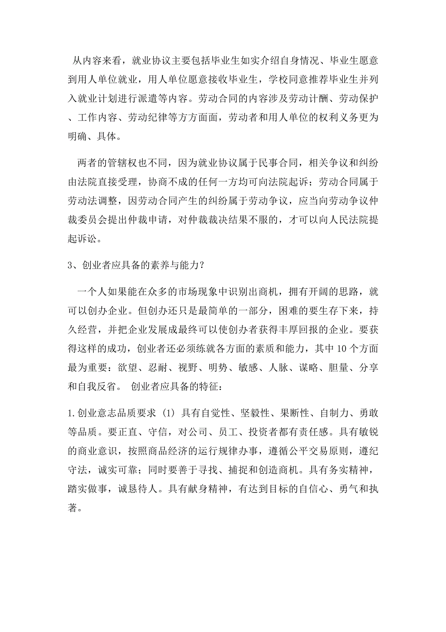 就业指导考试问答题_第2页