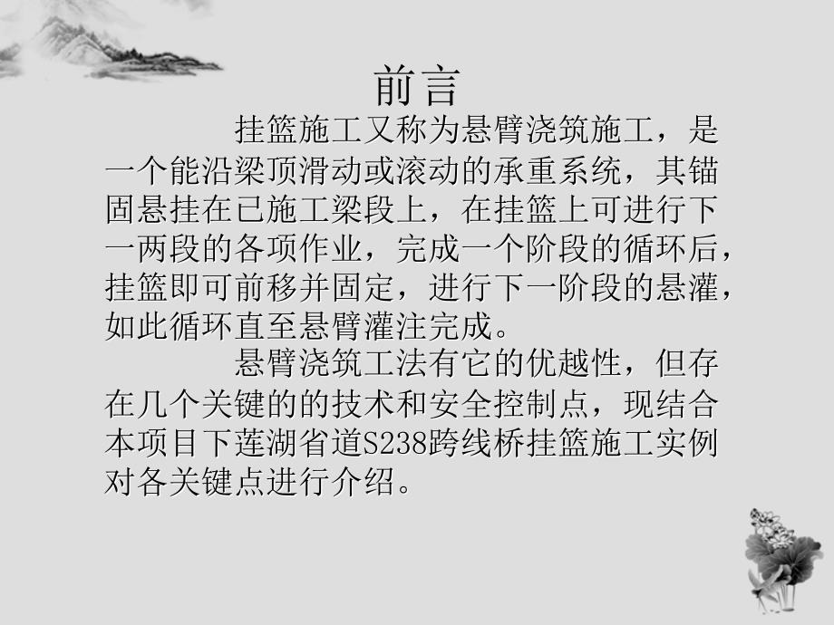 《悬臂浇筑挂篮施工》PPT课件_第3页