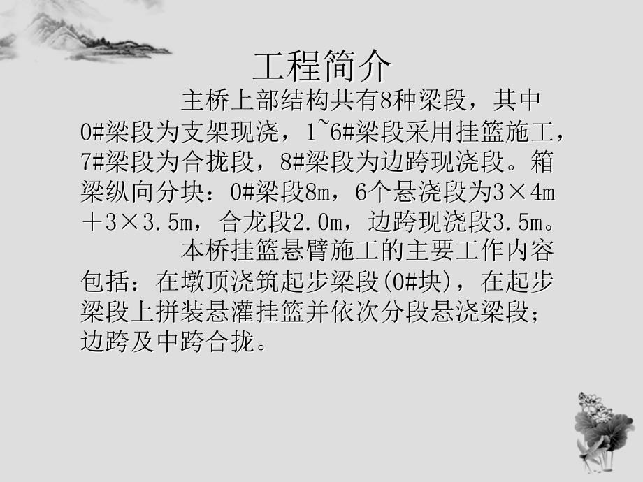 《悬臂浇筑挂篮施工》PPT课件_第4页