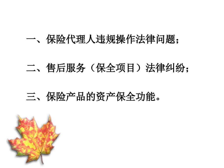 人寿保险常见法律纠纷分析_第2页