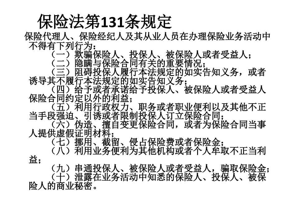 人寿保险常见法律纠纷分析_第5页