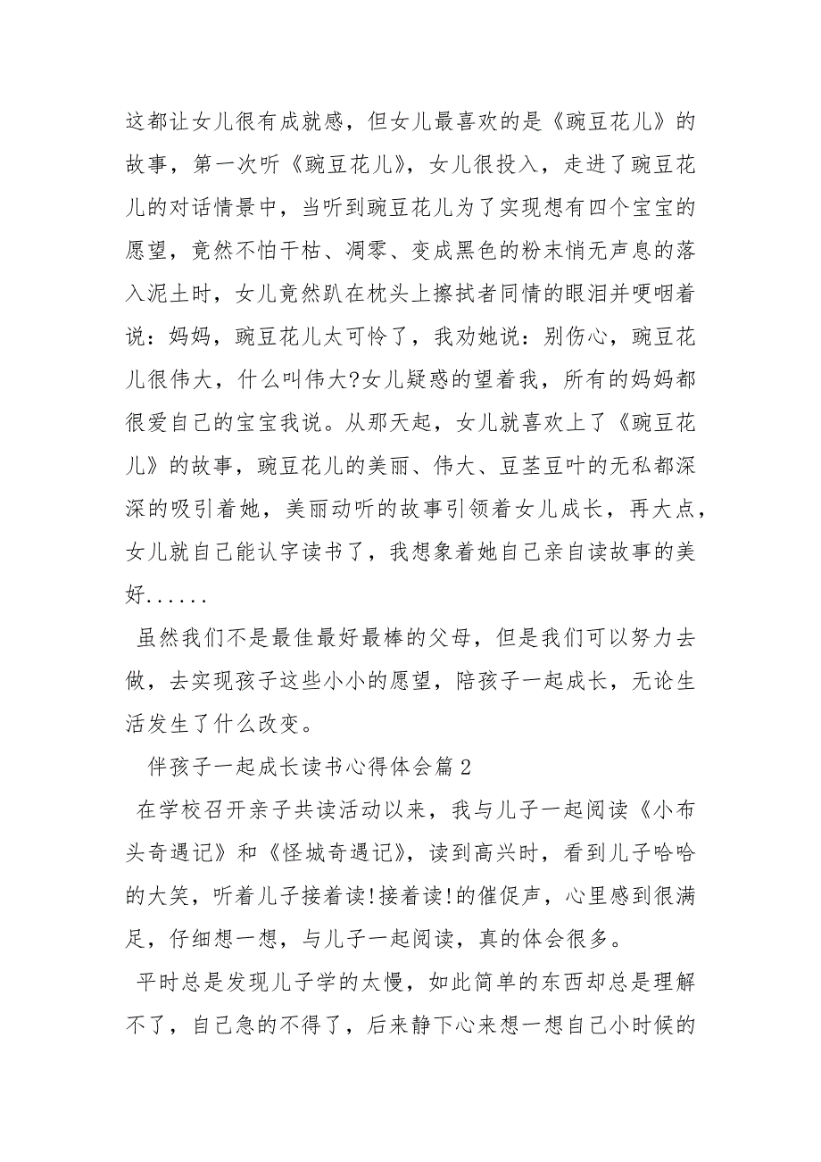 【伴孩子一起成长读书心得体会】 陪孩子一起成长的感悟.docx_第3页