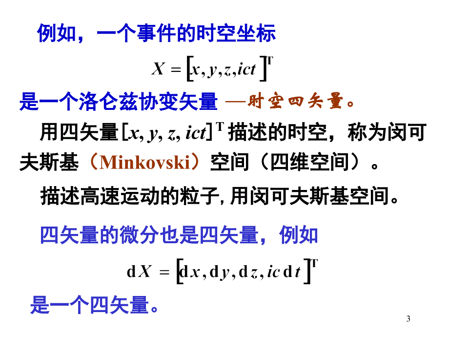 洛仑兹变换矩阵_第3页