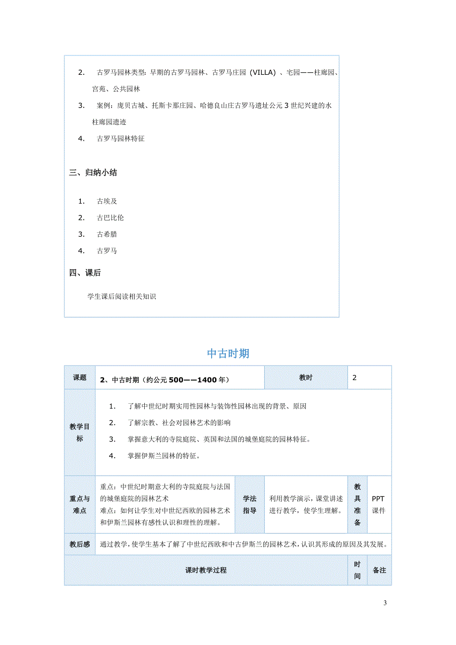 西方园林史教案.doc_第3页