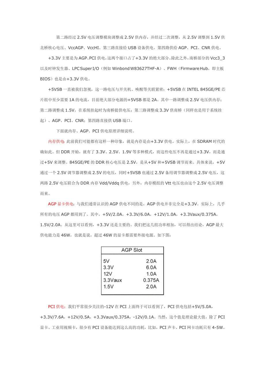 了解电脑主板的供给机制_第2页