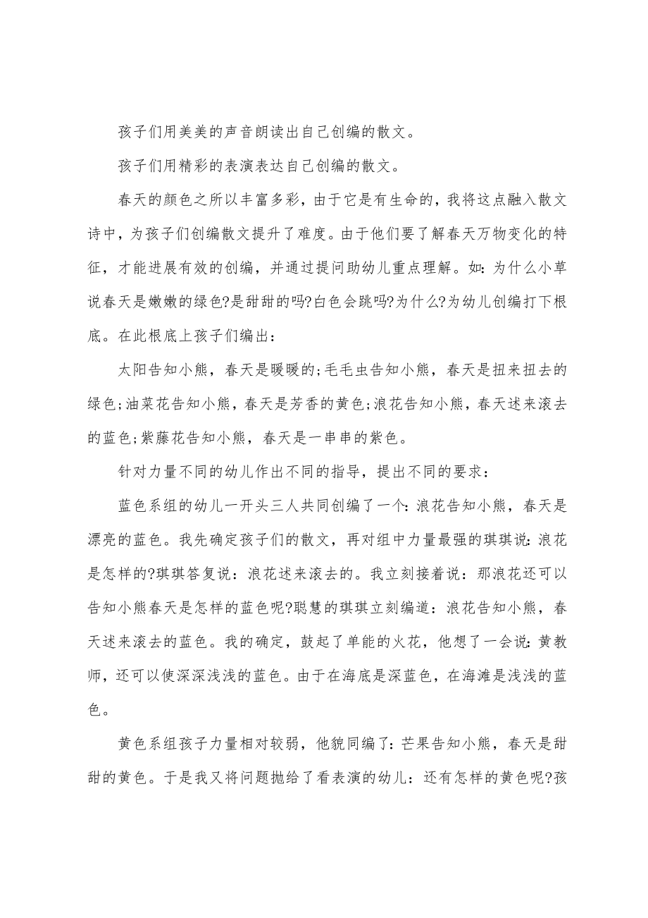 大班教案春天反思.doc_第4页