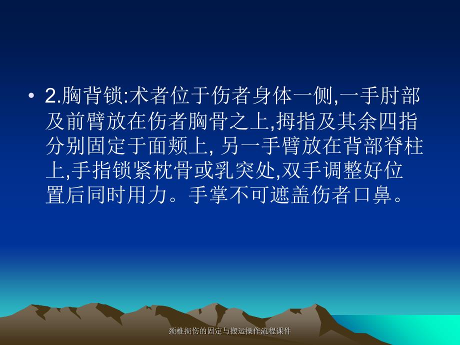 颈椎损伤的固定与搬运操作流程课件_第4页