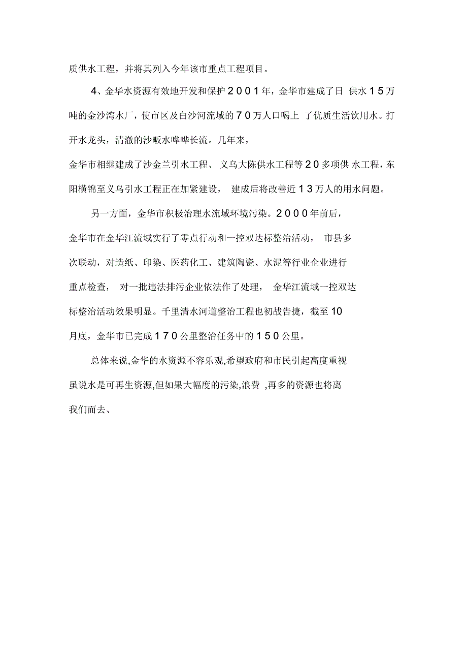 水利专业实习报告_第4页