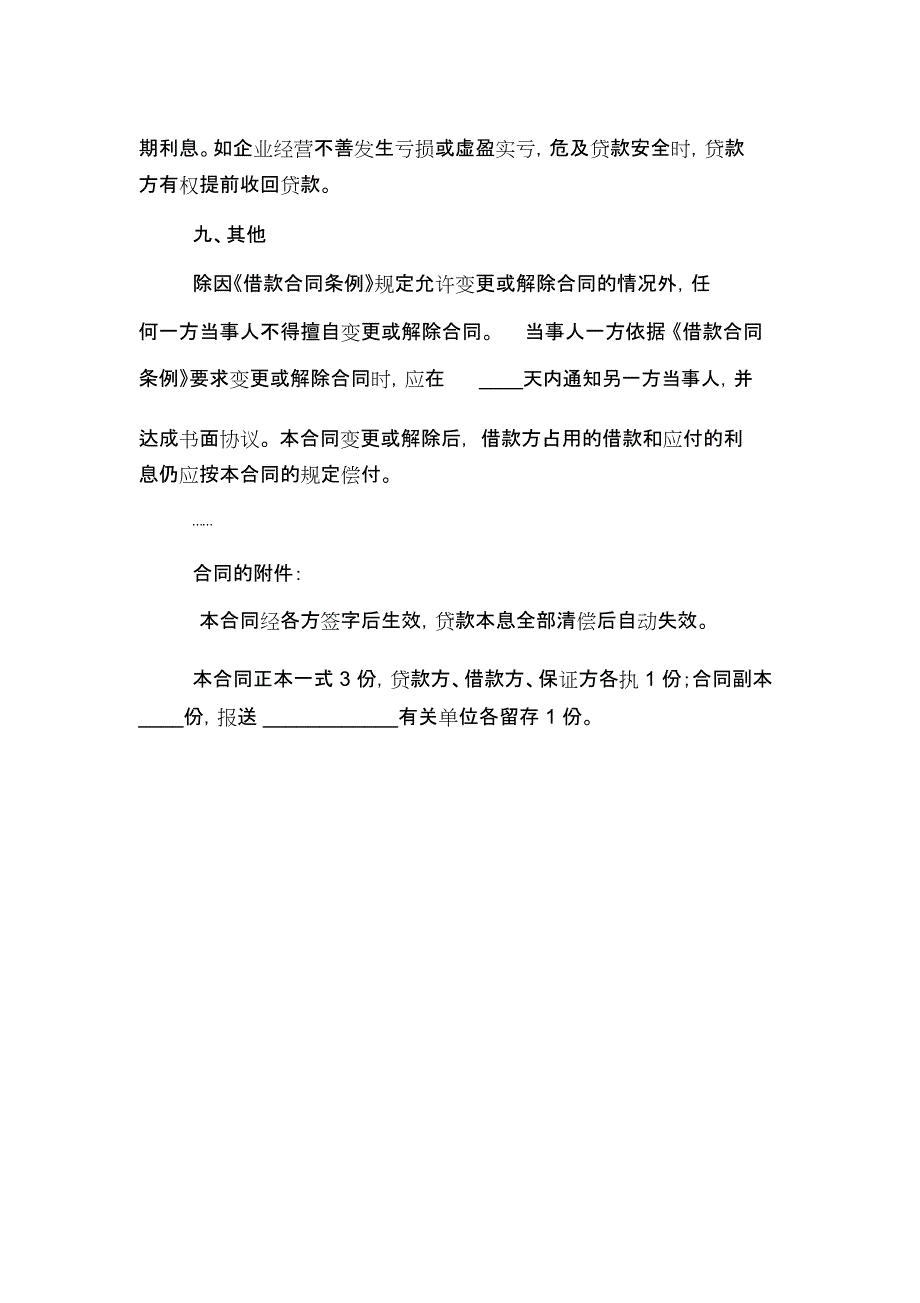 2020年流动资金借款合同格式_第3页