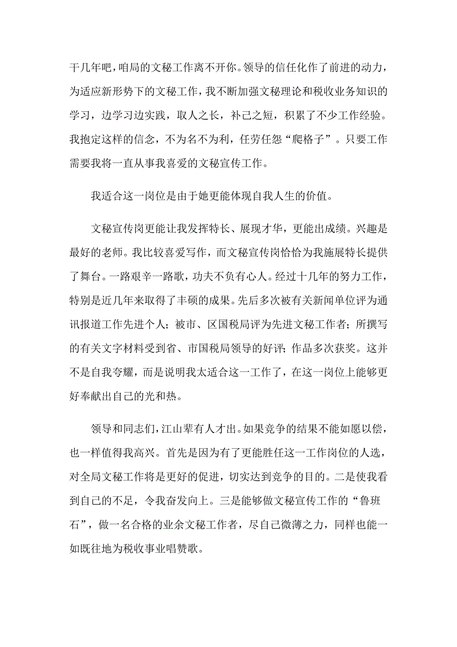 精选竞聘演讲稿模板合集八篇_第3页