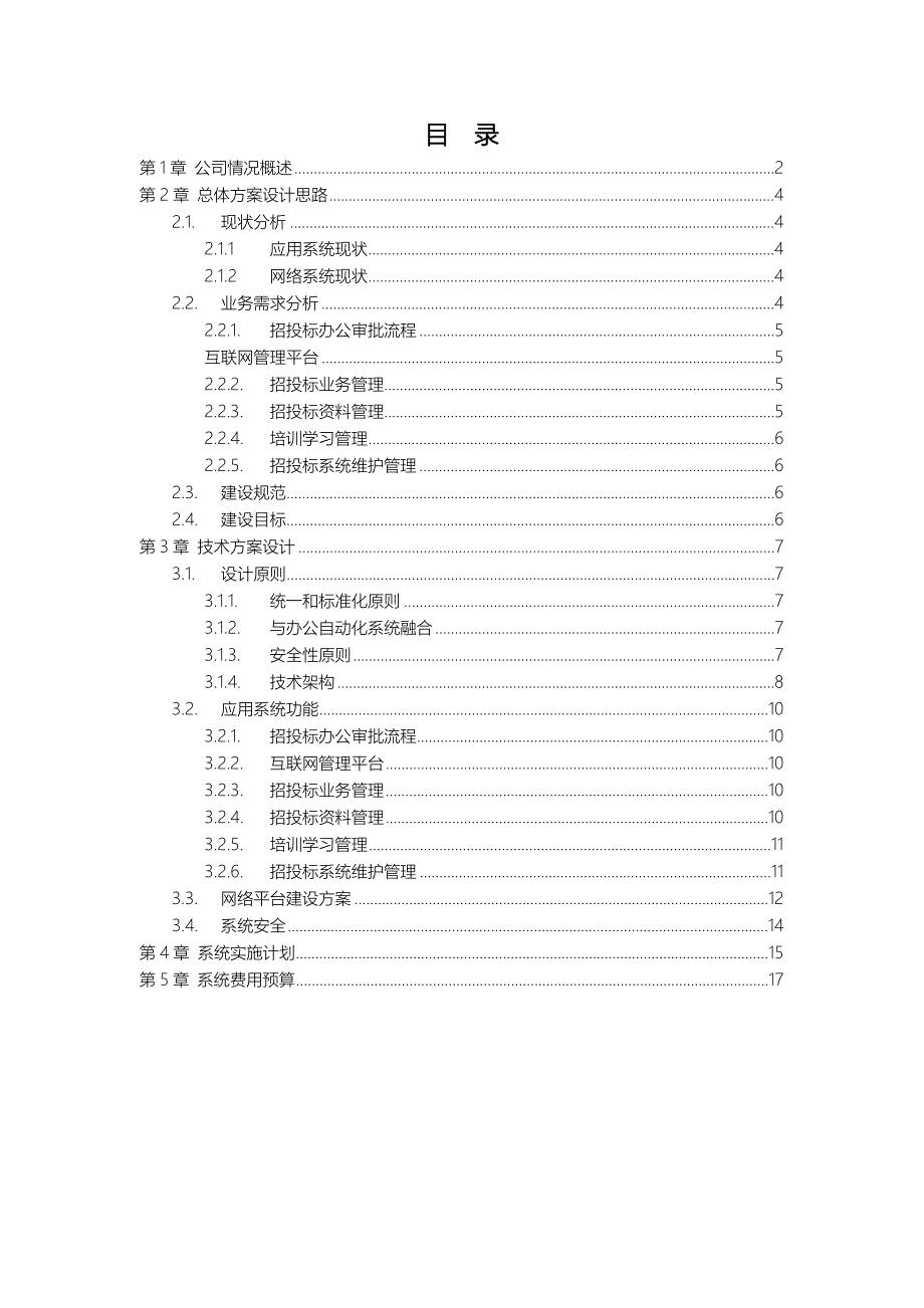 招投标管理系统设计方案_第1页