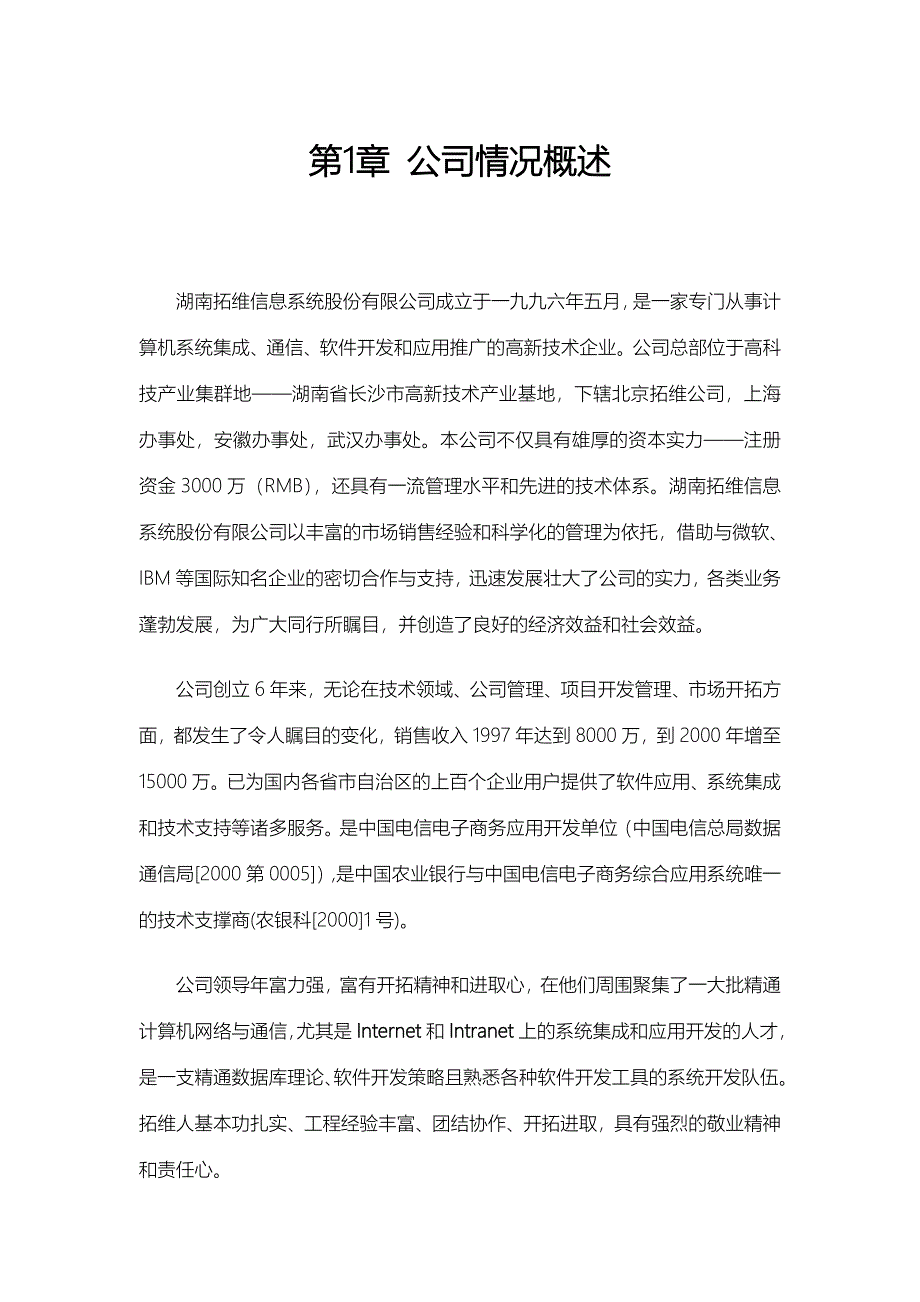 招投标管理系统设计方案_第2页