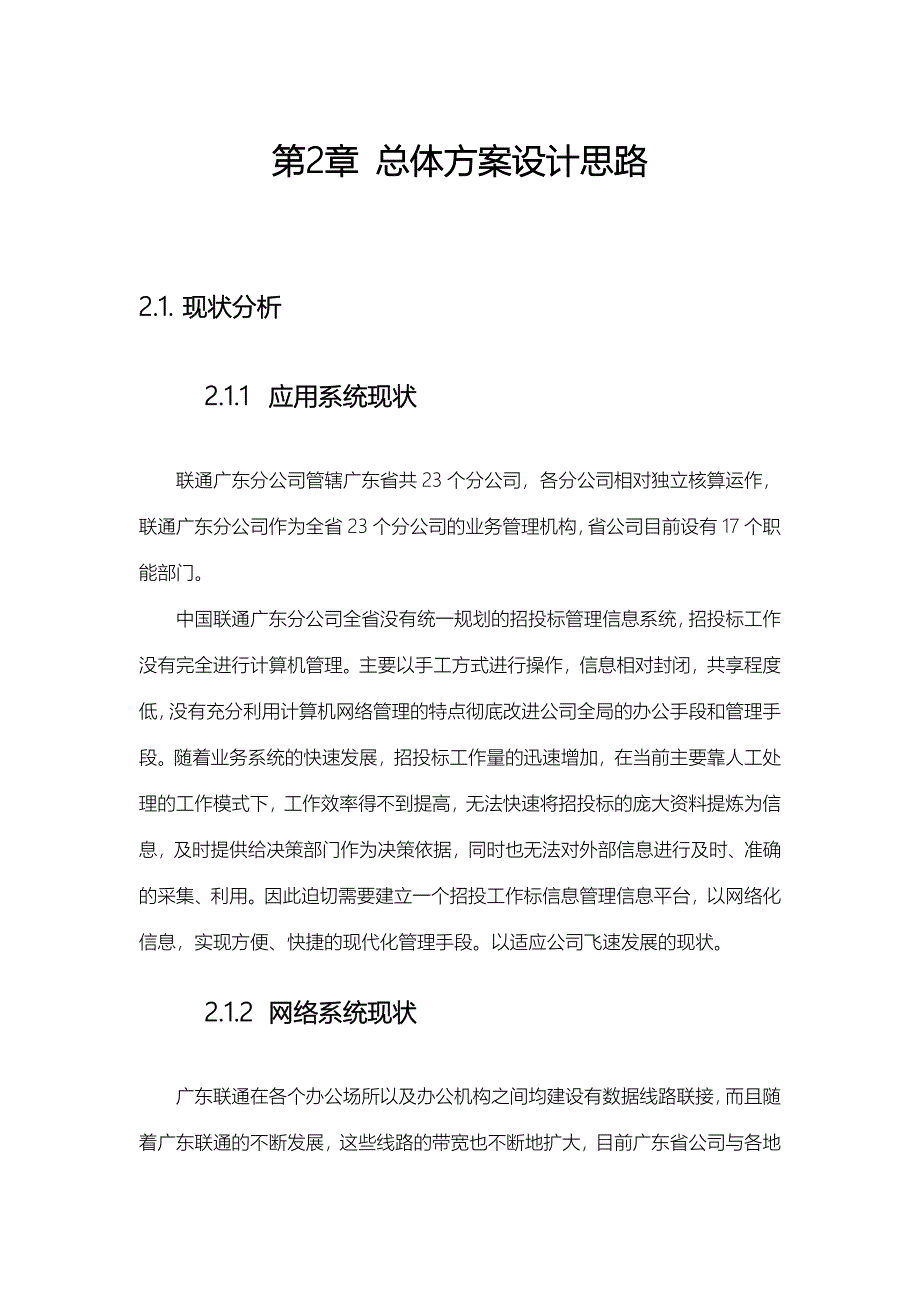 招投标管理系统设计方案_第4页