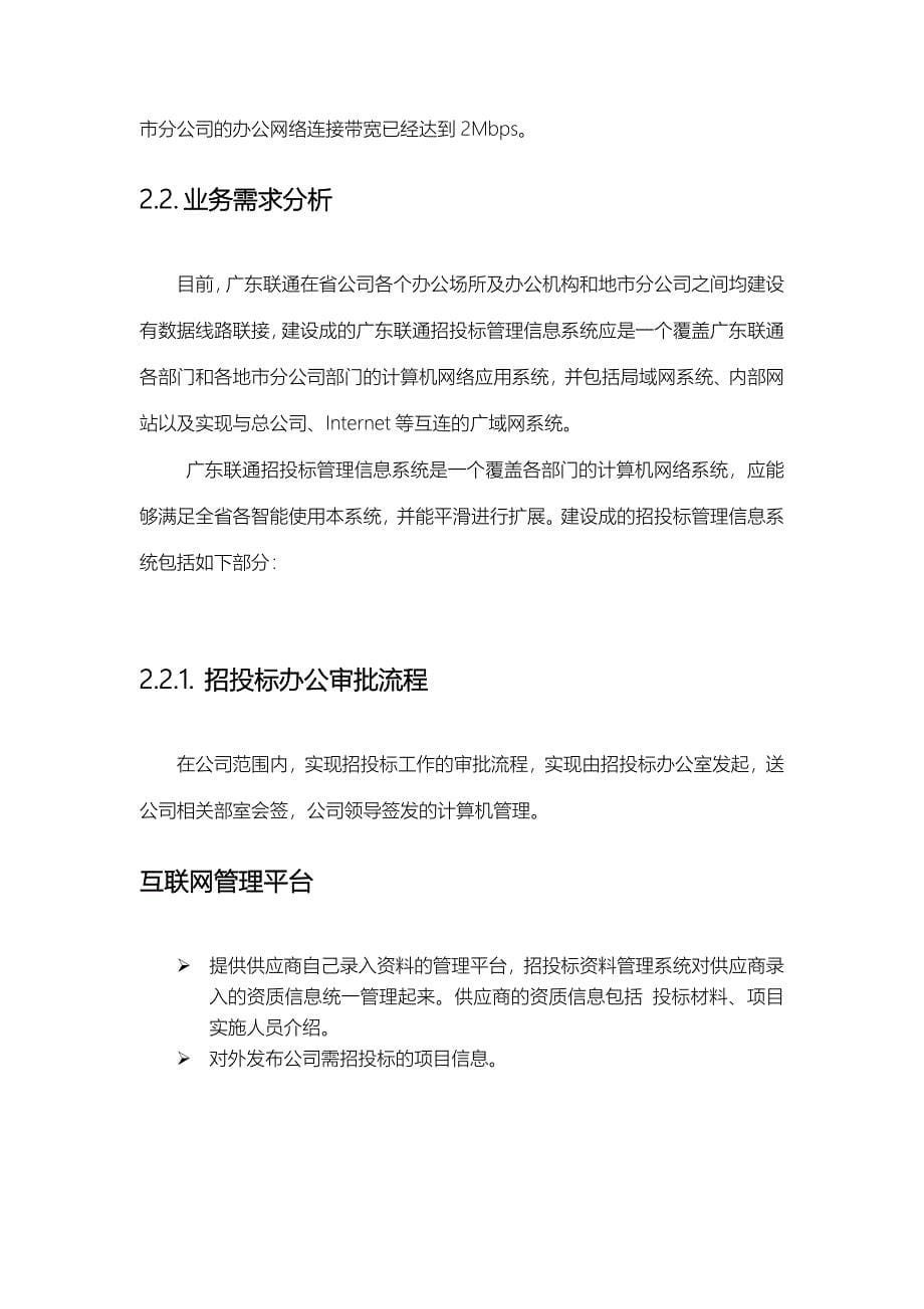 招投标管理系统设计方案_第5页