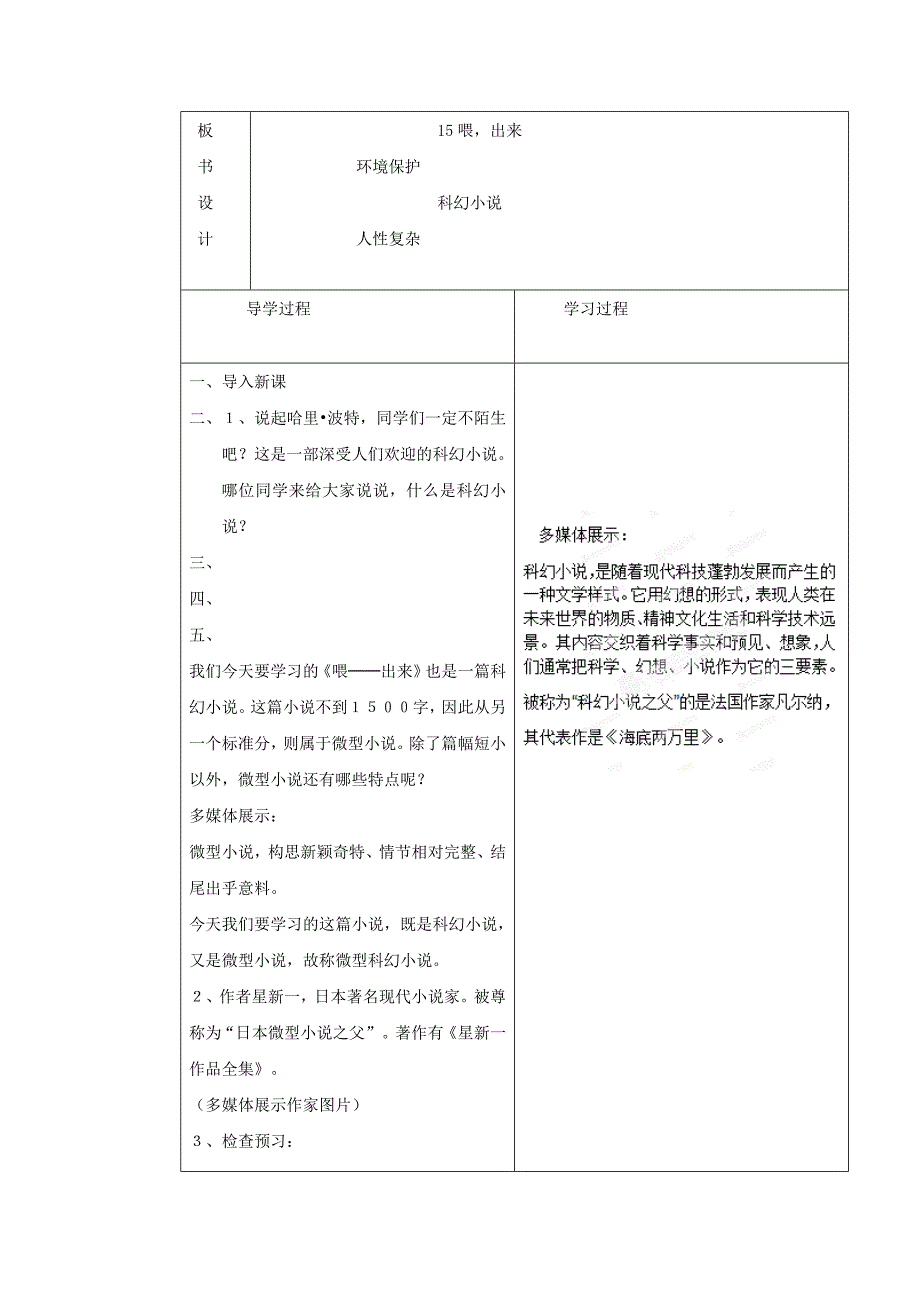 山东省临沂市蒙阴县第四中学八年级语文人教版下册教案：01喂——出来2_第2页