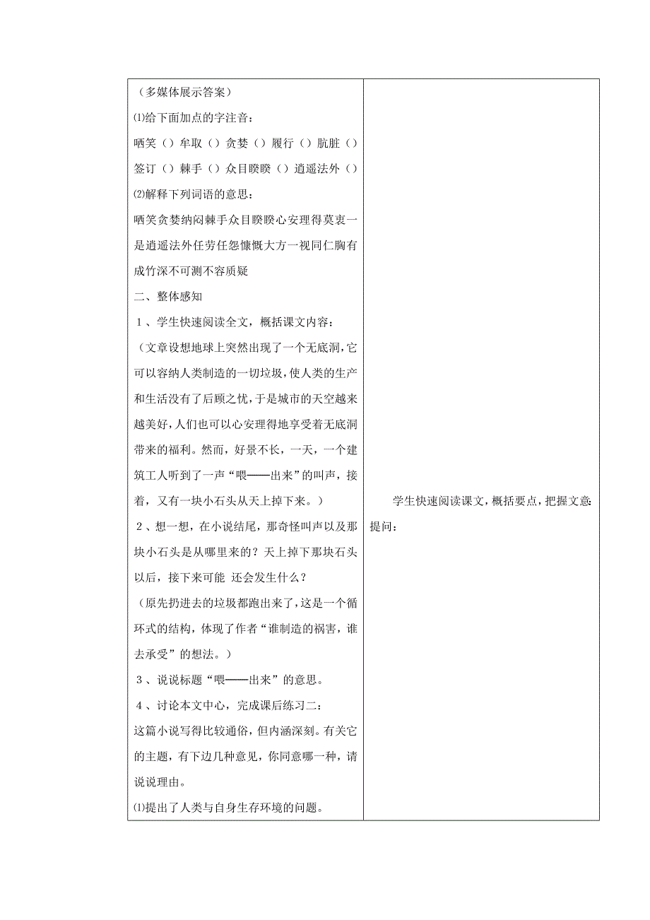 山东省临沂市蒙阴县第四中学八年级语文人教版下册教案：01喂——出来2_第3页