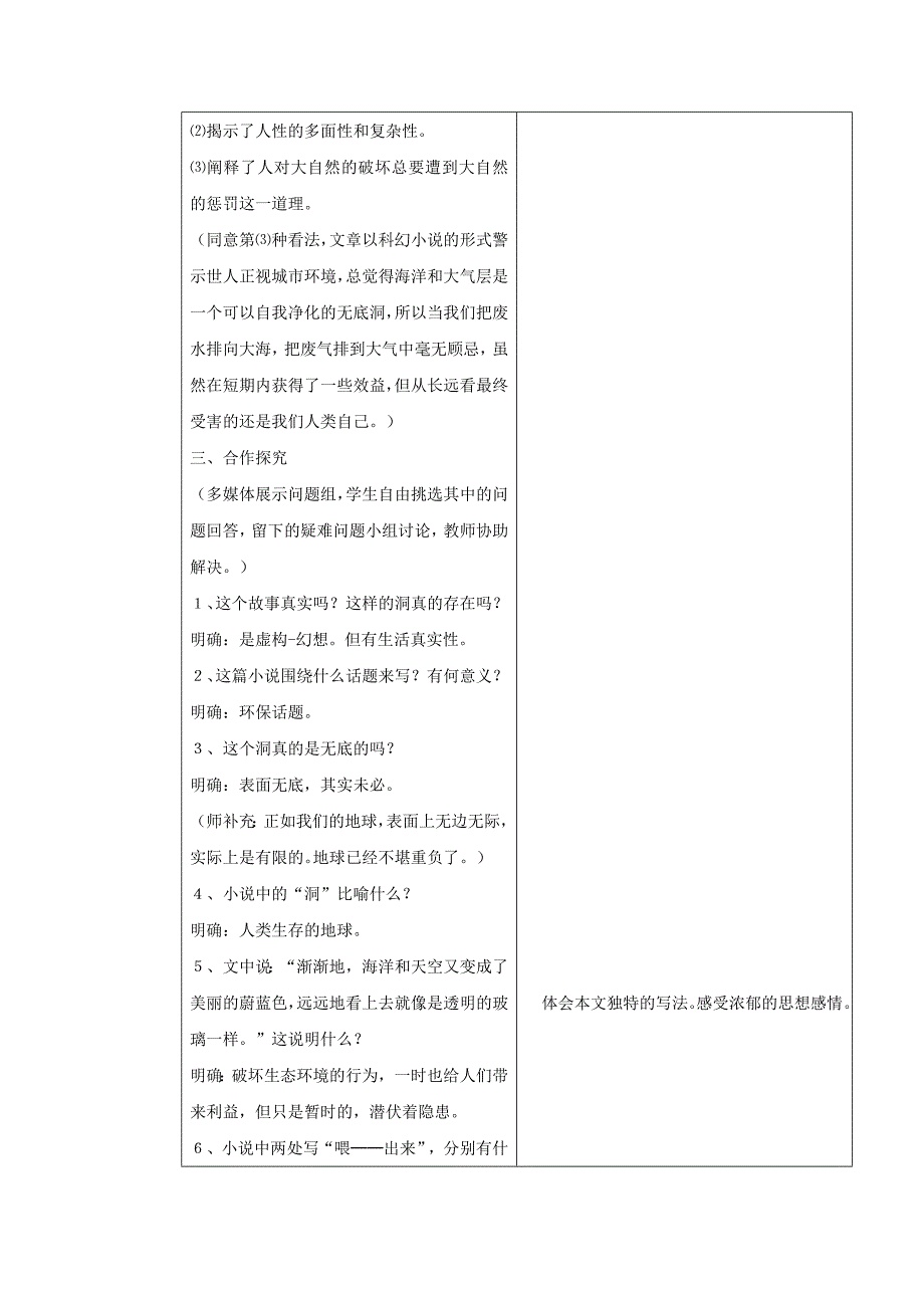 山东省临沂市蒙阴县第四中学八年级语文人教版下册教案：01喂——出来2_第4页