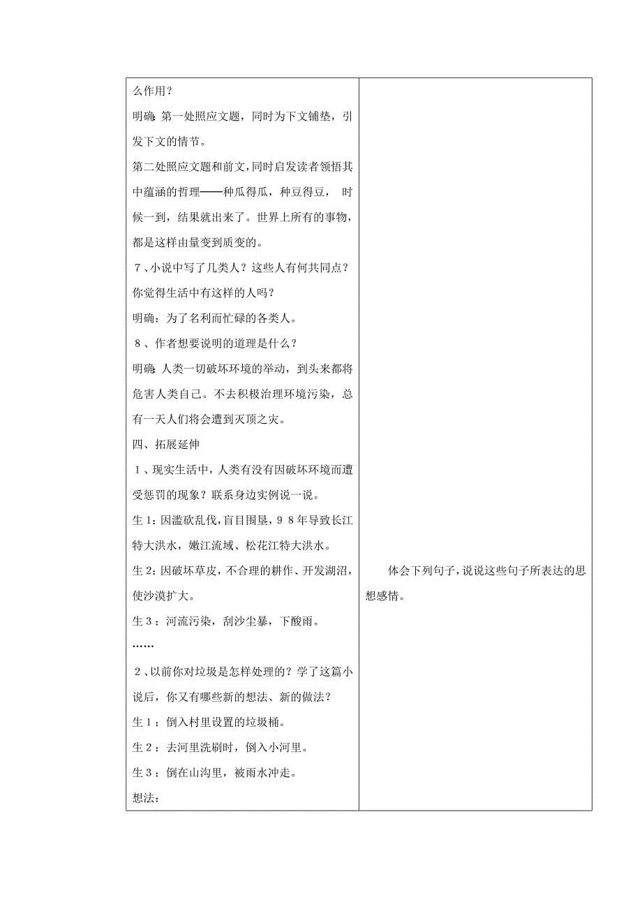 山东省临沂市蒙阴县第四中学八年级语文人教版下册教案：01喂——出来2_第5页