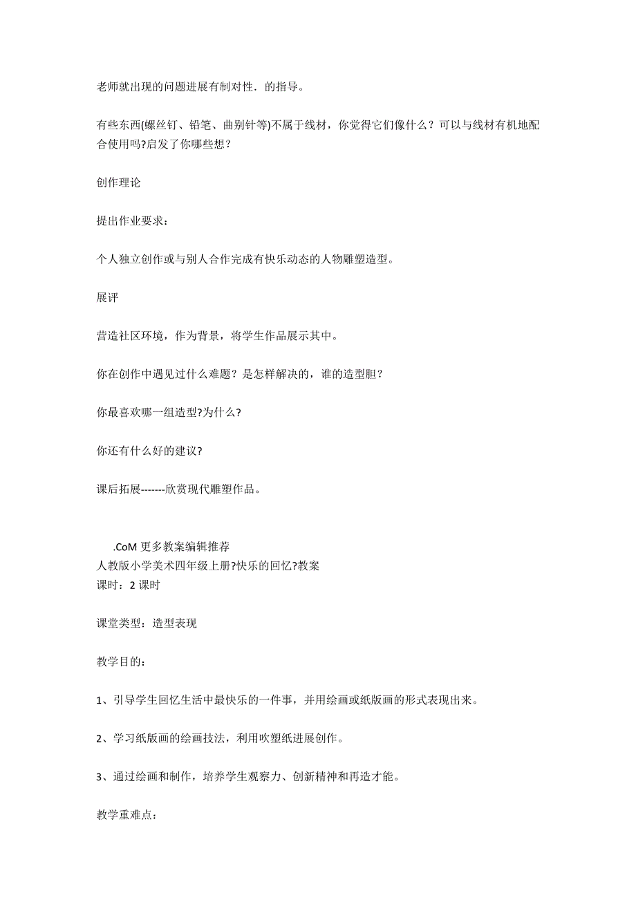 小学四年级美术上册教案：快乐的人_第3页