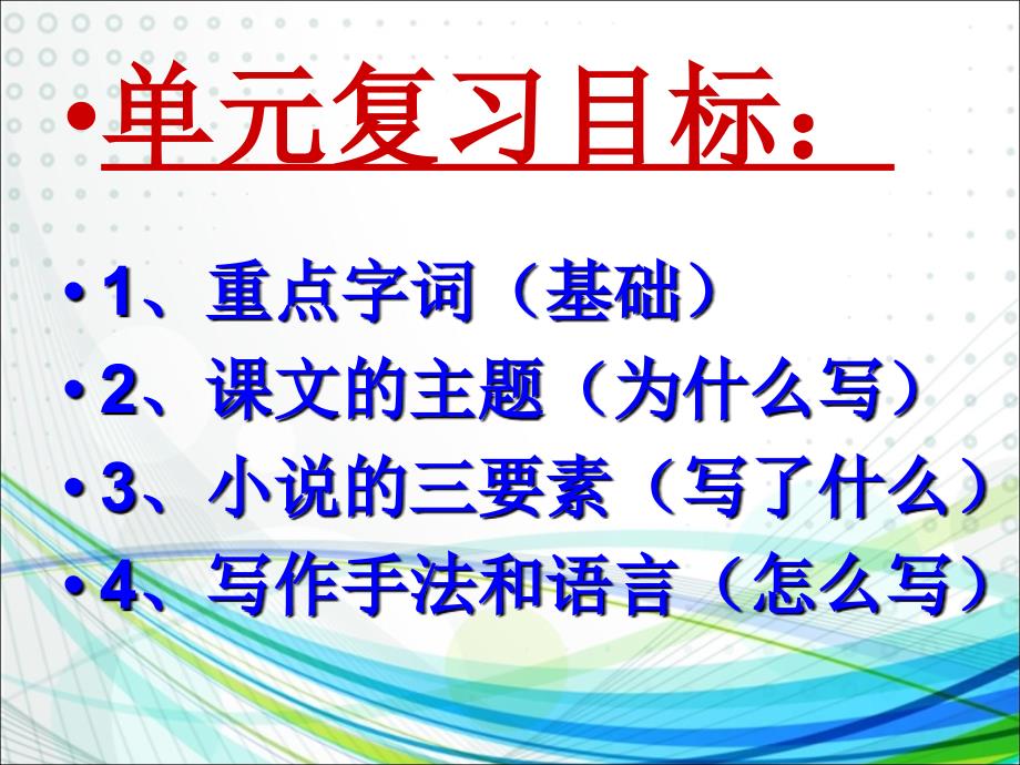 2016九年级语文上册第三单元复习解析_第2页