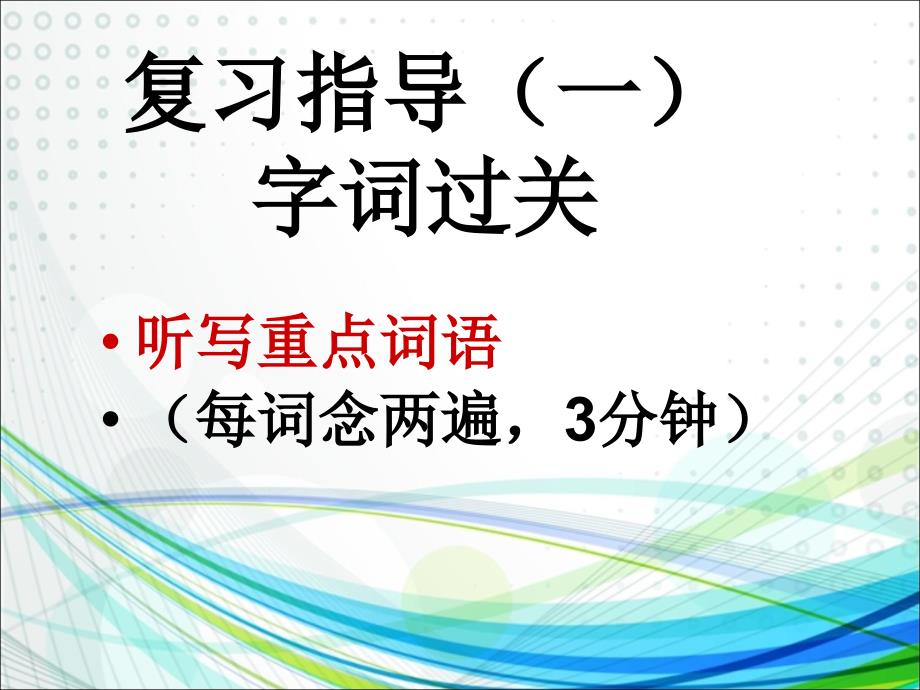 2016九年级语文上册第三单元复习解析_第3页