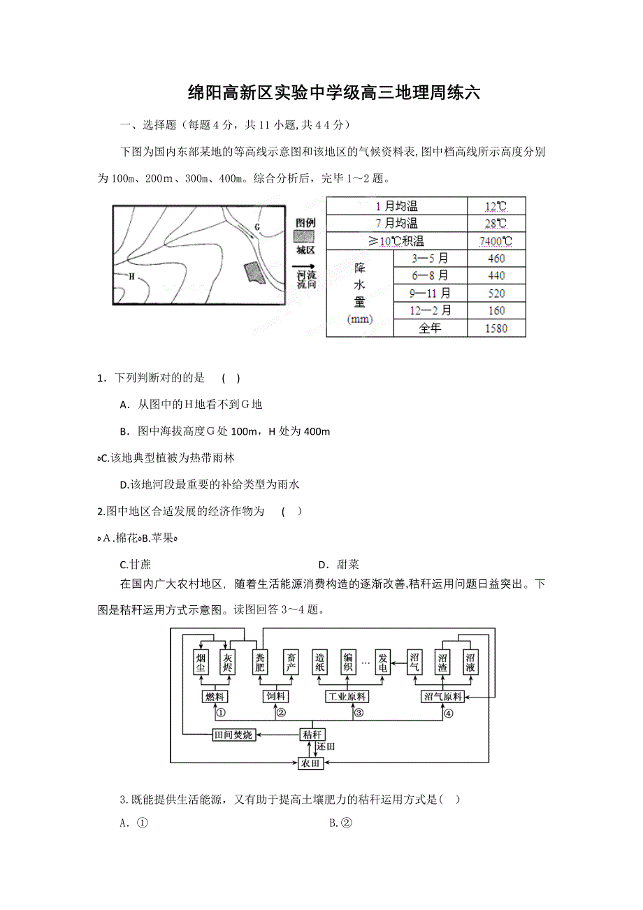 高中地理必修一一轮复习试题六_第1页