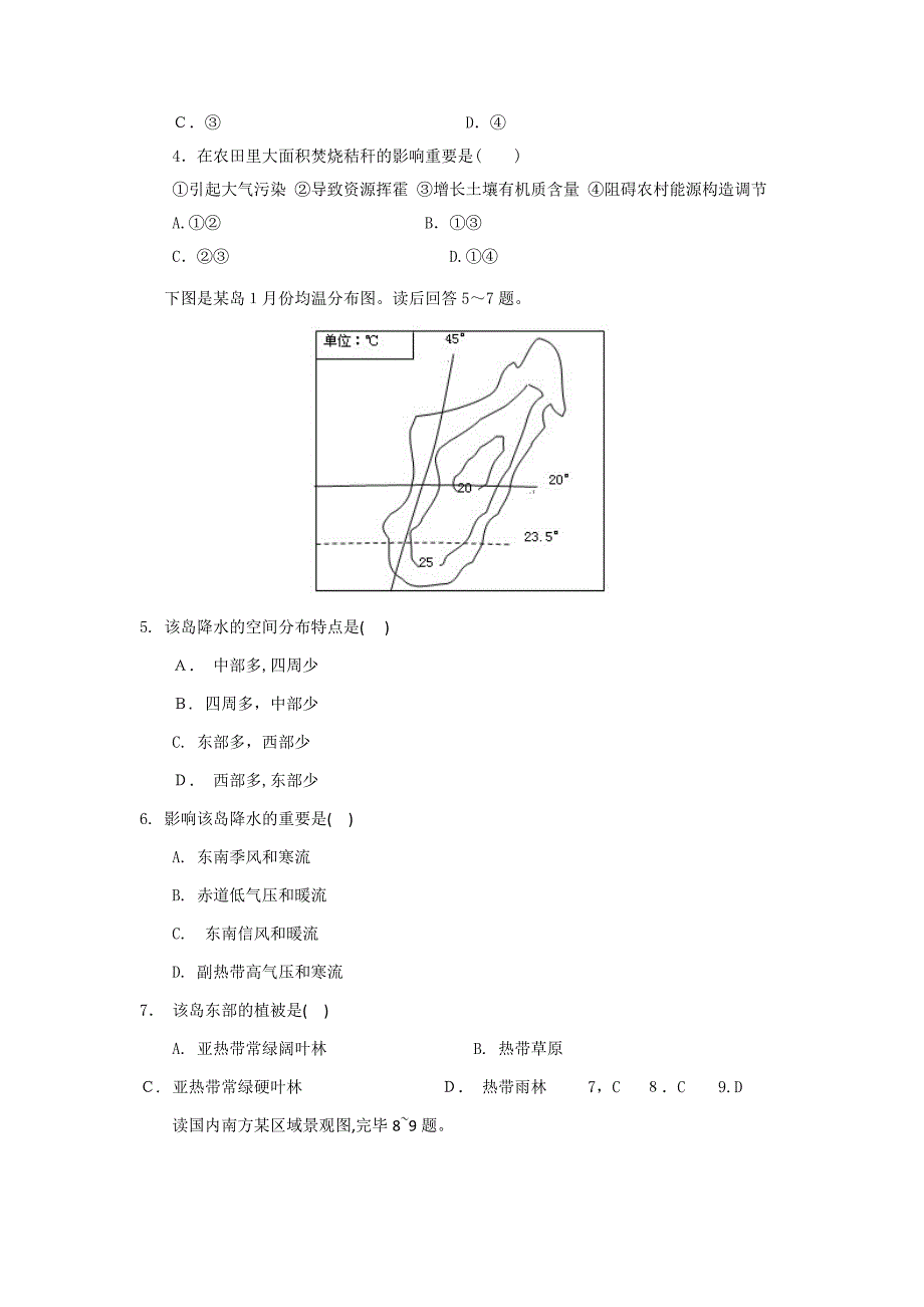 高中地理必修一一轮复习试题六_第2页