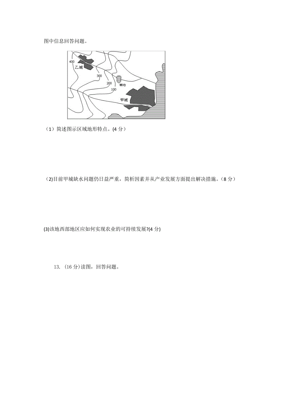 高中地理必修一一轮复习试题六_第4页