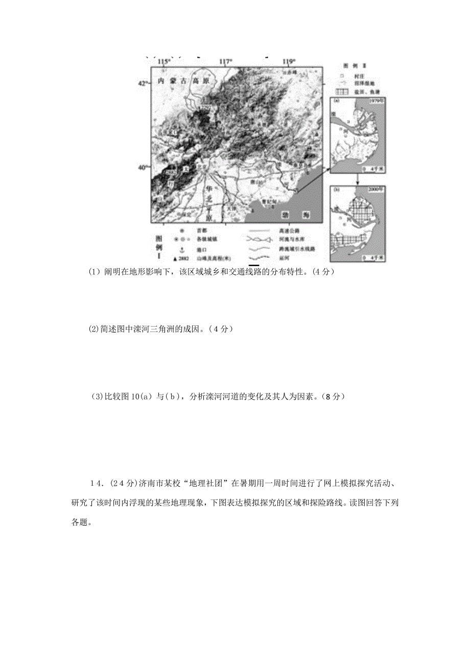 高中地理必修一一轮复习试题六_第5页