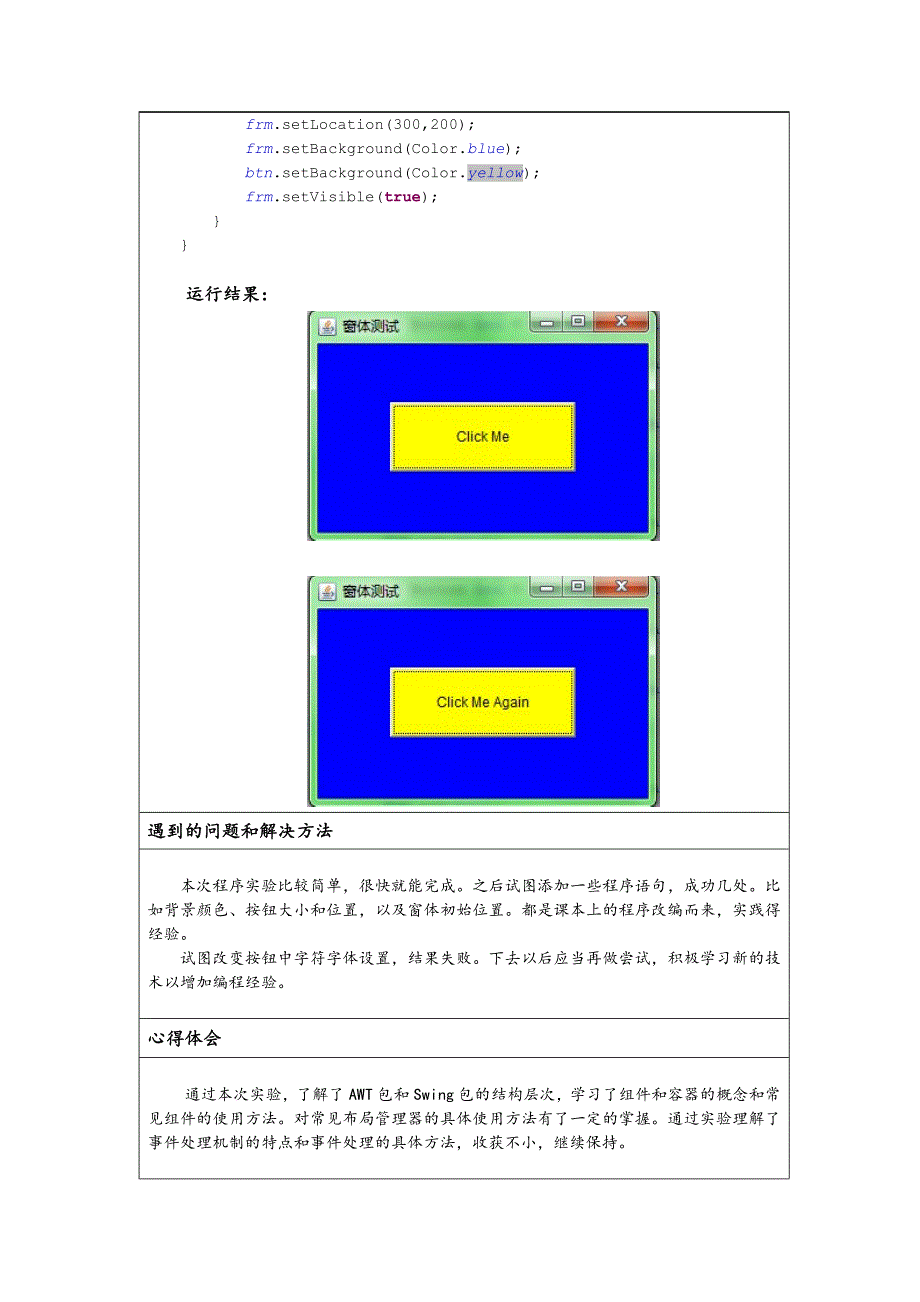 Java实验三图形用户界面、多线程_第3页