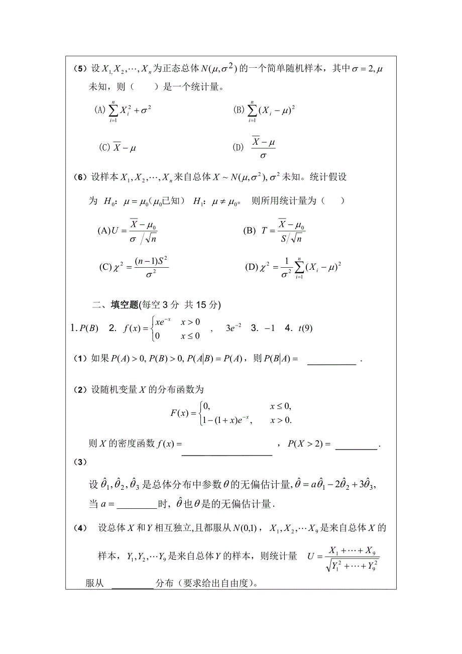 《概率论与数理统计》期末考试试题及答案.doc_第2页