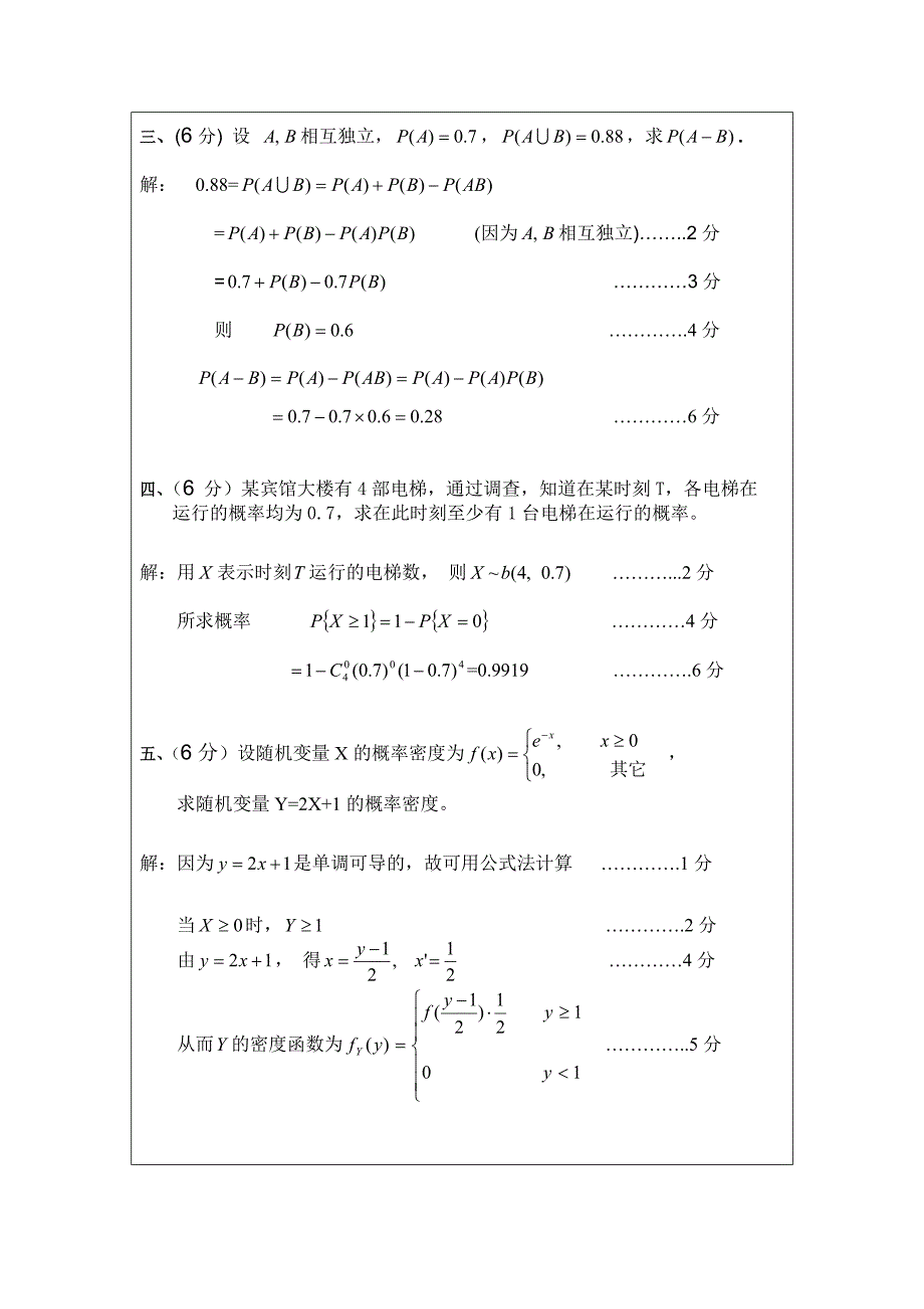 《概率论与数理统计》期末考试试题及答案.doc_第3页