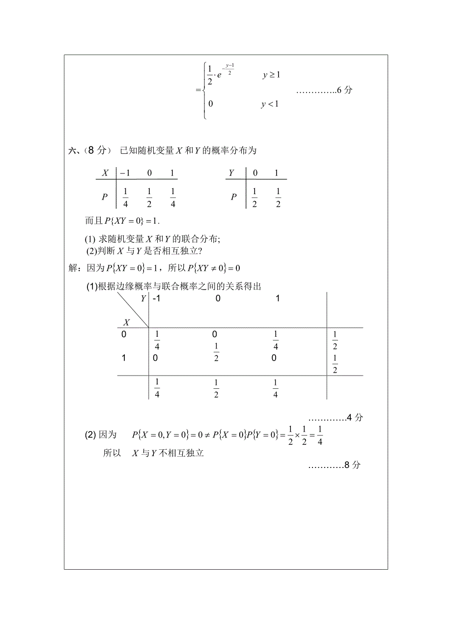 《概率论与数理统计》期末考试试题及答案.doc_第4页