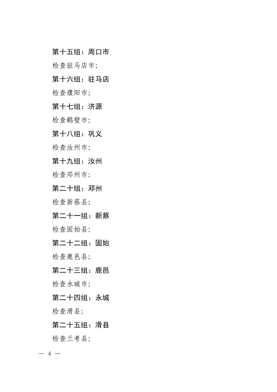 省厅安全检查教办【2016】965_第4页