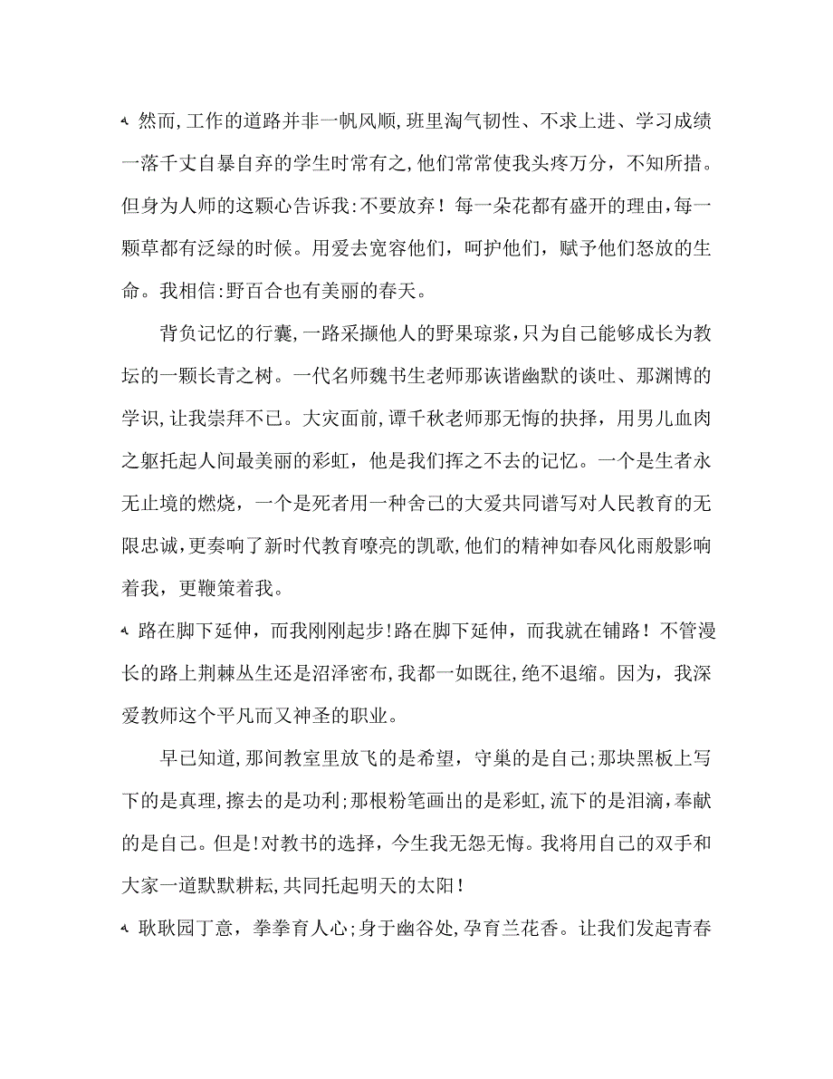 小学教师师德演讲稿五篇_第3页