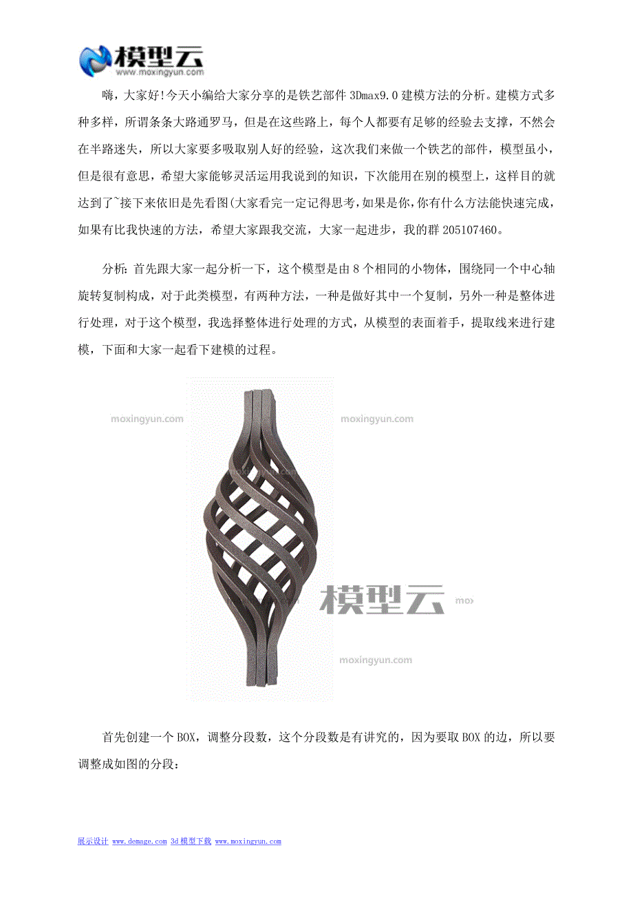 铁艺部件3D建模方法分析.doc_第1页