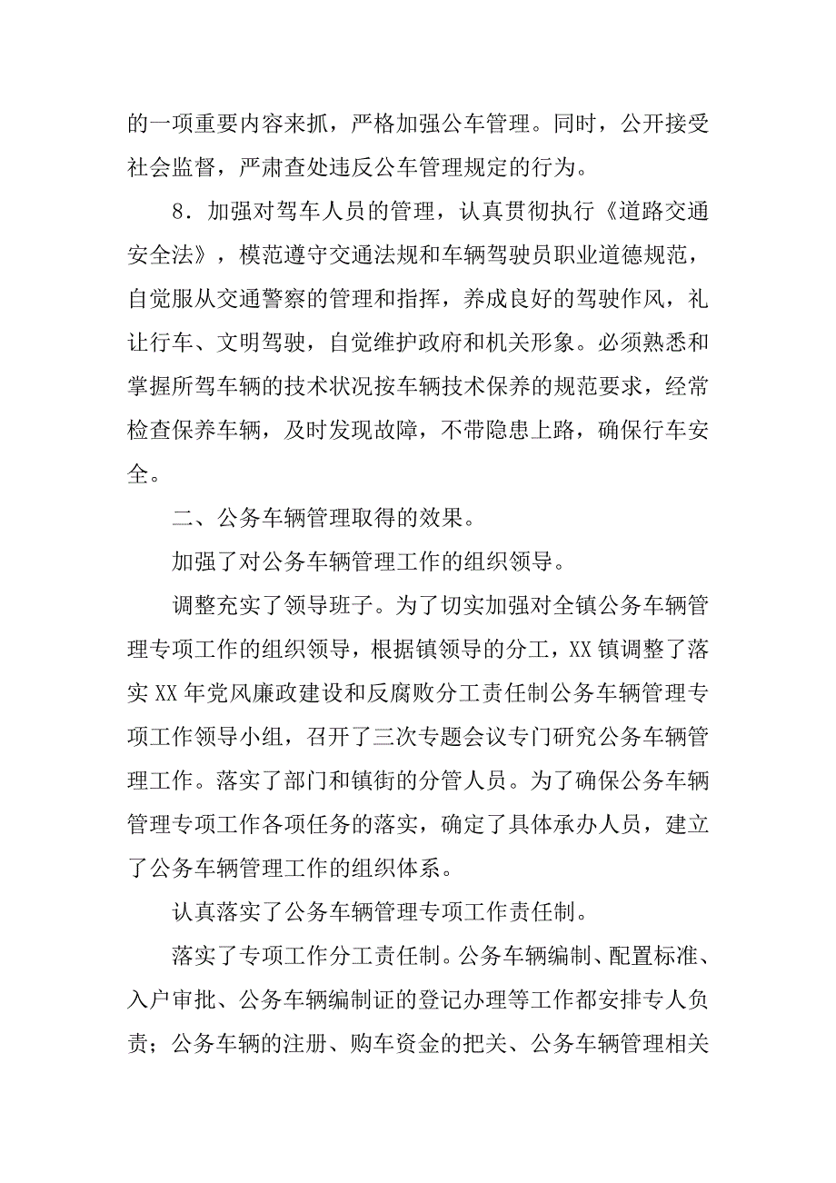 乡镇公务车辆管理专项工作总结_第3页